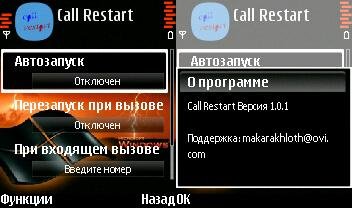 CallRestart - v.1.00(1)RU