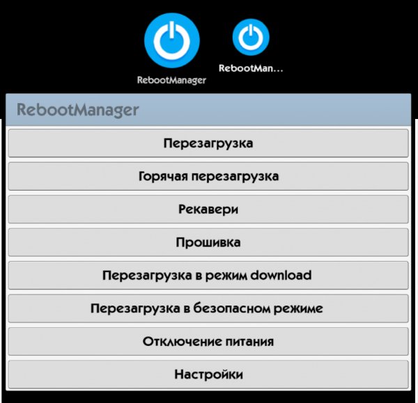 Reboot Manager 2.1
