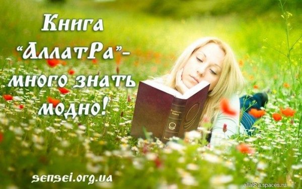 АллатРа Анастасия Новых