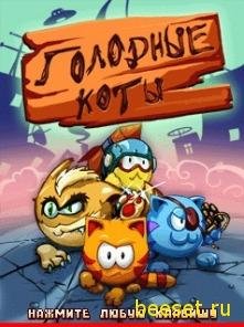 HungryCats 128x160