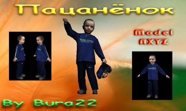 Пацанёнок