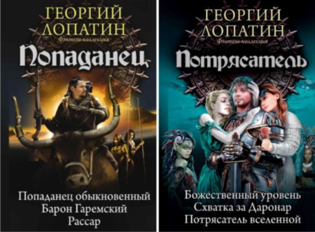 Попаданец обыкновенный [6] (2017-2019) [FB2, EPUB]