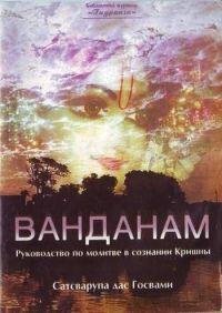 sdg-vandanam-vasudeva.ru-djvu