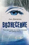 Вознесение