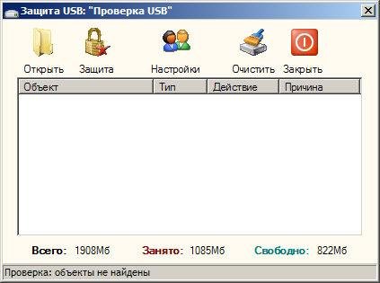 Защита USB