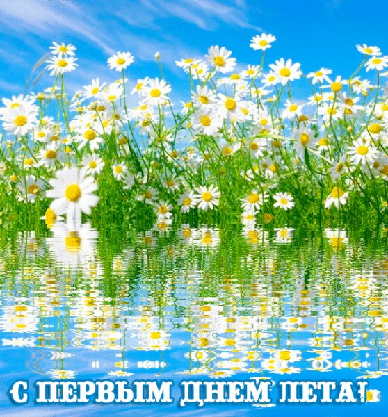 Лето