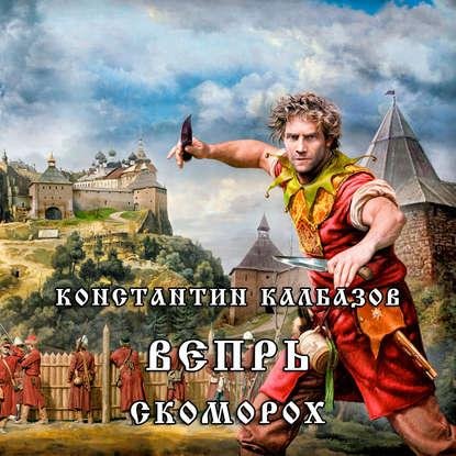 1.Скомрох
