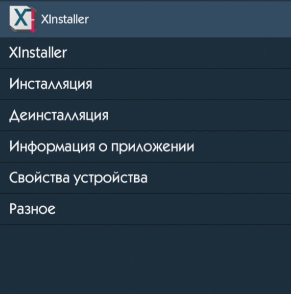 XInstaller 5.0 Модуль Xposed НУЖЕН ROOT