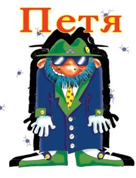 Петр
