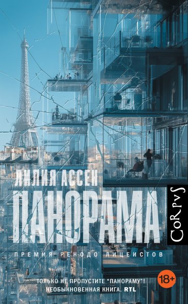Ассен Лилия. Панорама