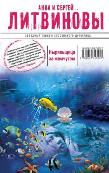 Нырящильца за жемчугом