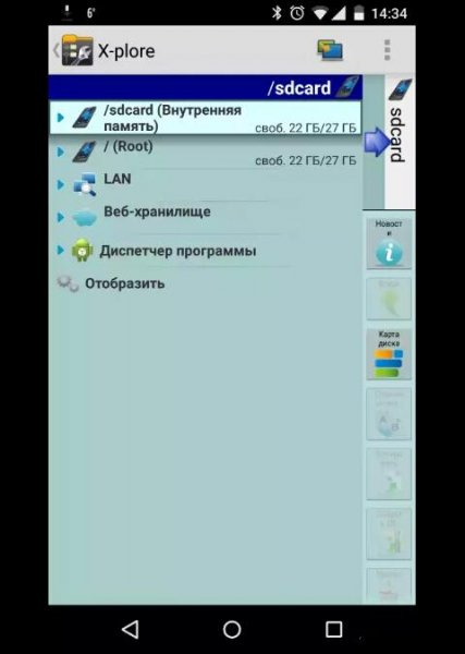 X-plore File Manager Donate v3.76.09 MOD