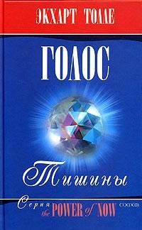 О чём говорит тишина