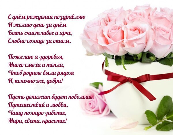 Открытка с днем рождения