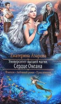 #1.Сердце Океана