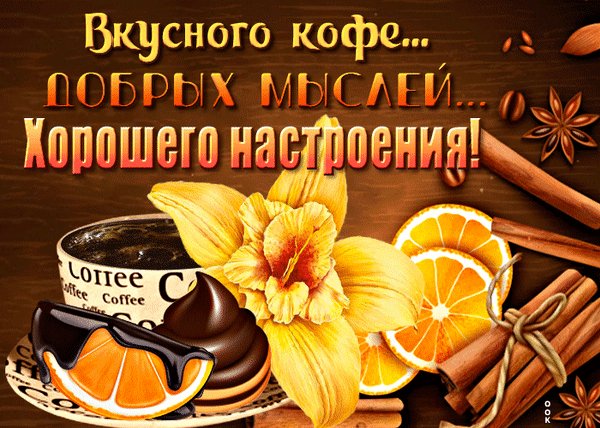 Анимированная открытка хорошего настроения