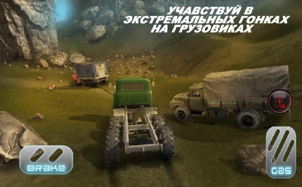 Гонка в Грузовик ГАЗ ЗИЛ КАМАЗ v 1.0