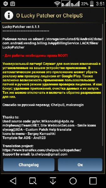 Lucky Patcher v6.1.1