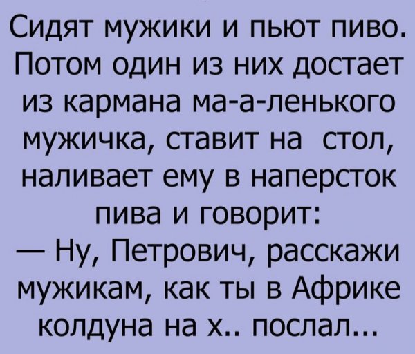 Сидят мужики и пьют пиво
