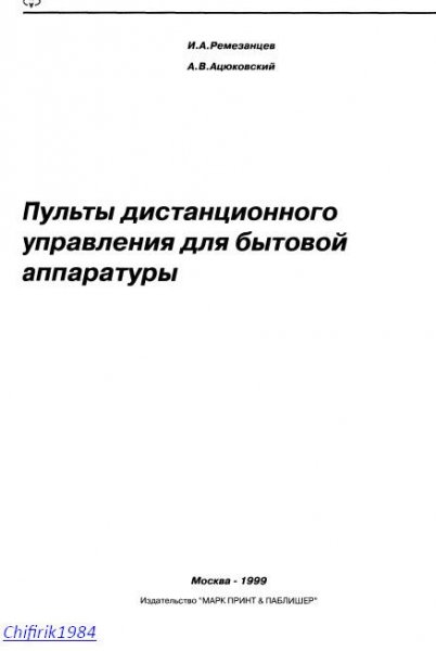 Пульты дистанционного управления для быт