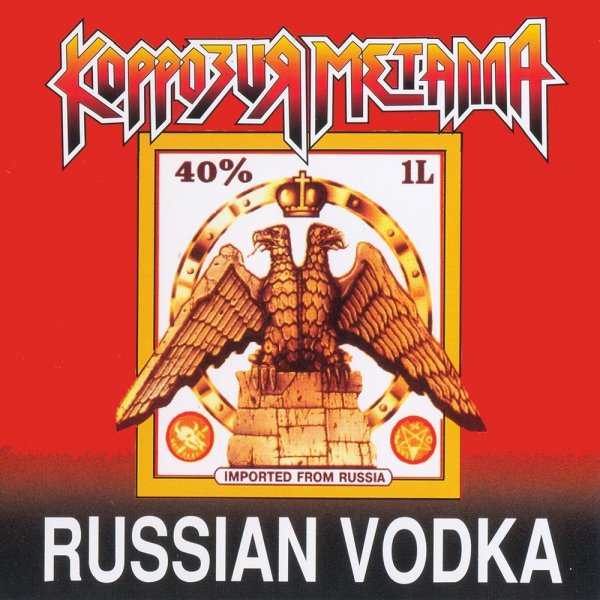 Коррозия Металла - 03 Танк вампира
