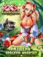 Almaznik xxx Razden Krasnuyu Shapochku 2