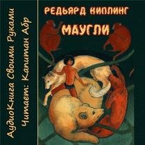 Киплинг