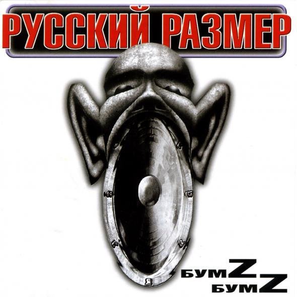 Русский размер - Она лежала на земле