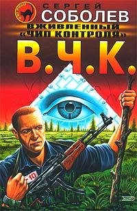 Вживленный "Чип контроля"