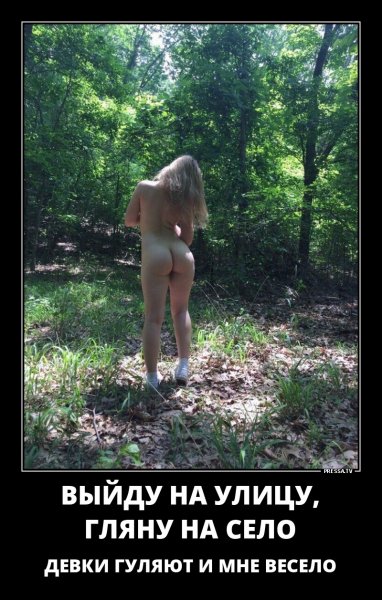 весело