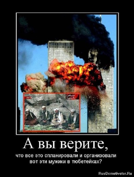 А вы верите...