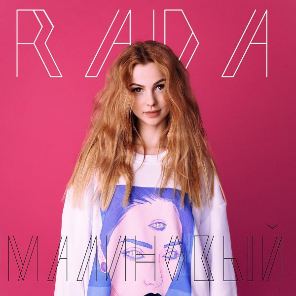 RADA - Малиновый