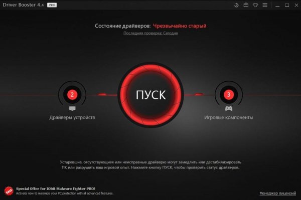 Driver Booster Pro 5.2.0.688 Portable Repack by Diakov