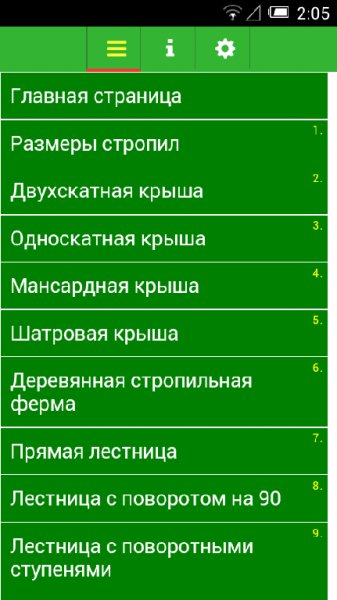 строительный калькулятор