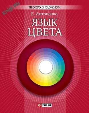 ЯЗЫК ЦВЕТА