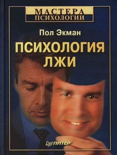 Psihologiya lzhiObmani menya esli smozhe