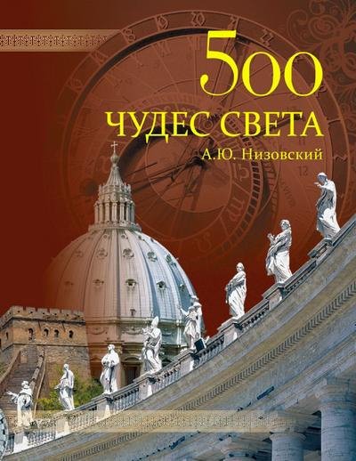 Памятники всемирного наследия