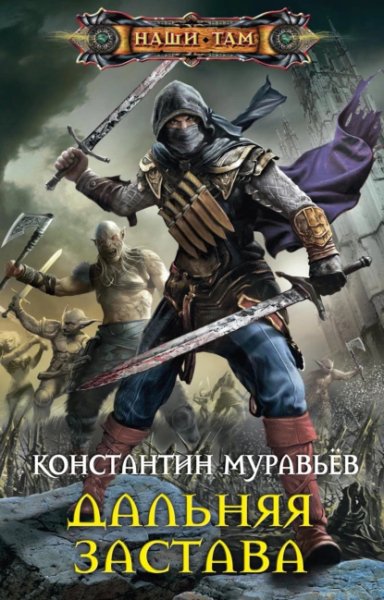 2.Дальняя застава