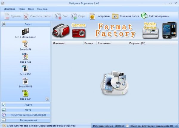 NEW Фабрика форматов v2.06 часть 1