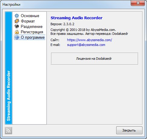 Abyssmedia Streaming Audio Recorder v2.3.0.2