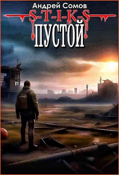 Пустой