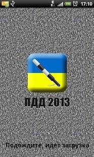 ПДД. Украина 45.64