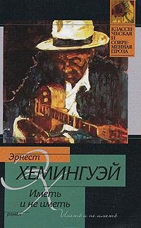 heminguey ernest imet i ne imet