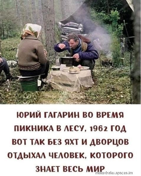 Гагарин