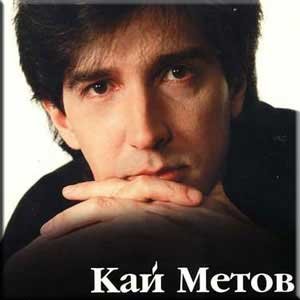 Кай Метов - Часики