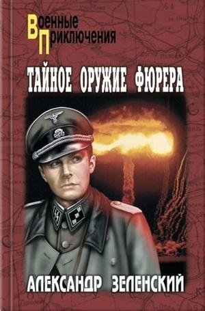 Александр Зеленский - Ожерелье из крокод