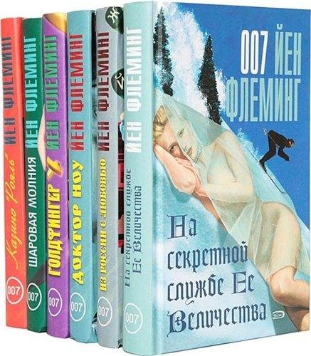 Джеймс Бонд - агент 007