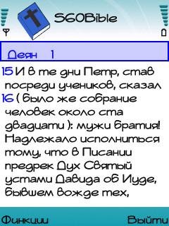 S60Bible-0.99b s60v3 ru.sis