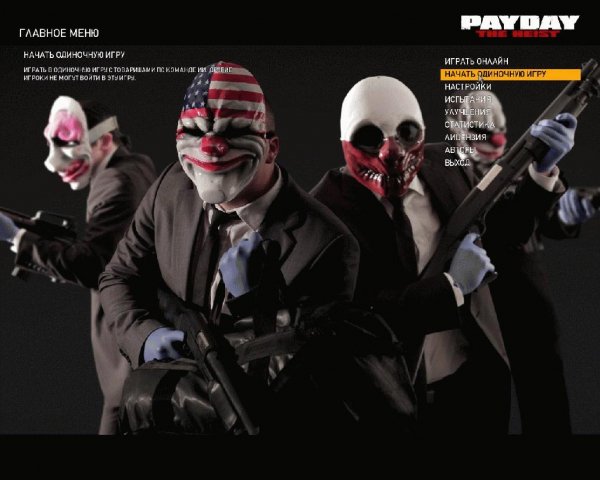 PAYDAY The Heist (Rus)