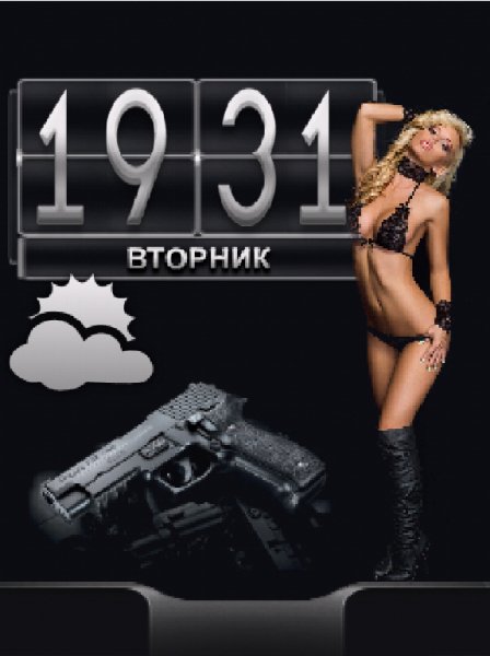 -День-Ночь